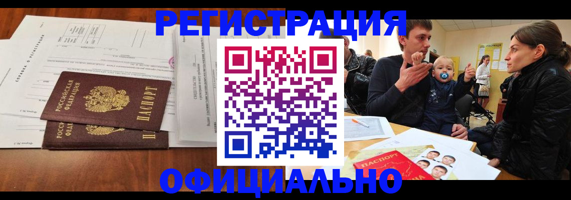 прописка штамп в Моршанске