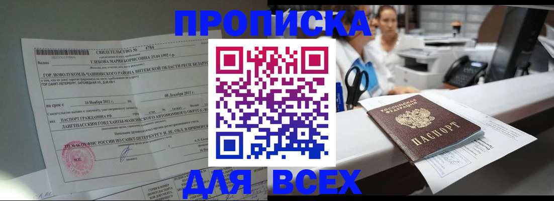 прописка в квартире в Моршанске