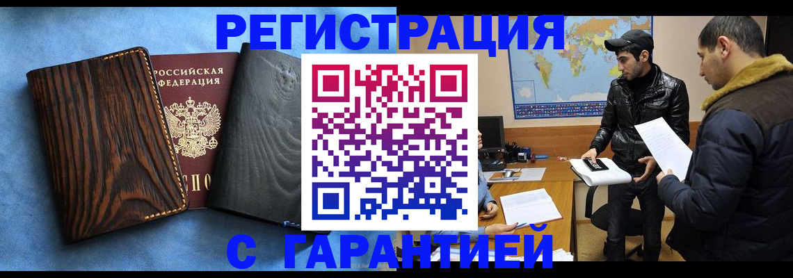 временная регистрация купить в Моршанске